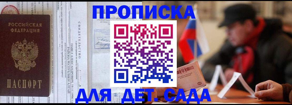 прописка 2025 в Знаменске