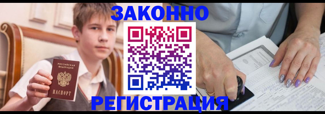 прописка для школы в Знаменске