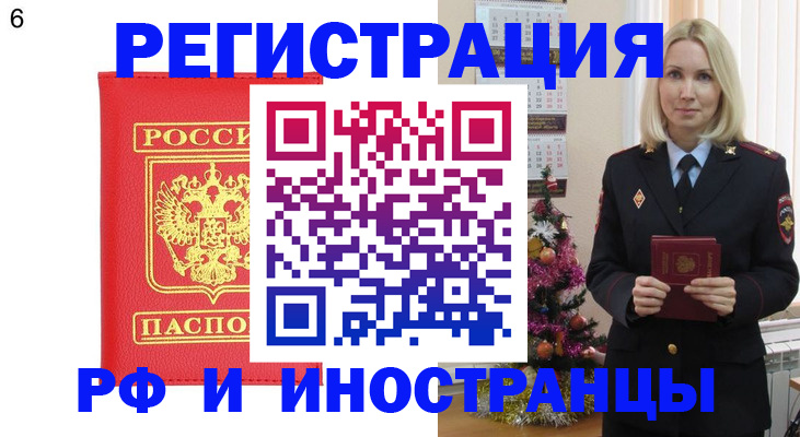 временная регистрация купить в Знаменске