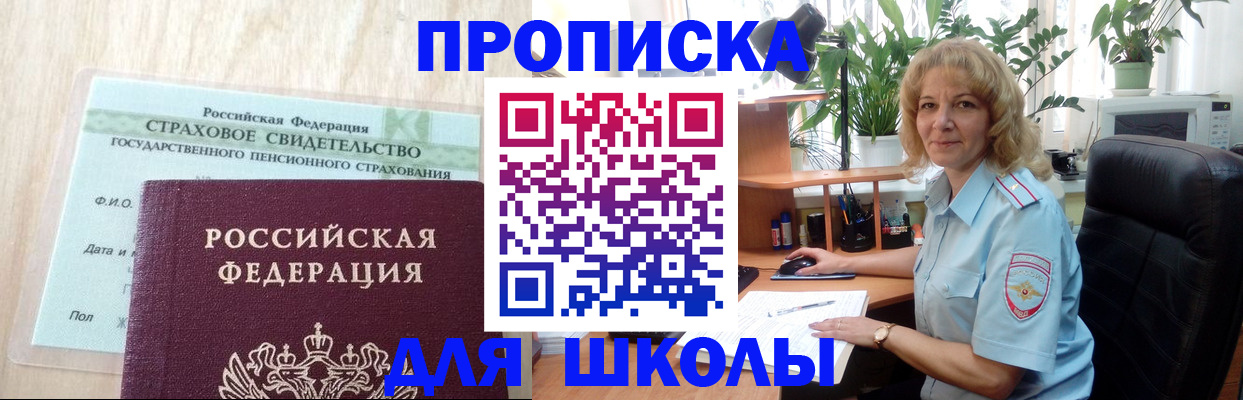 прописка для военкомата в Знаменске