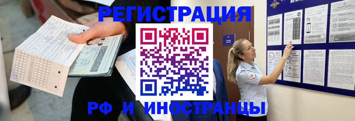 временная регистрация в Знаменске